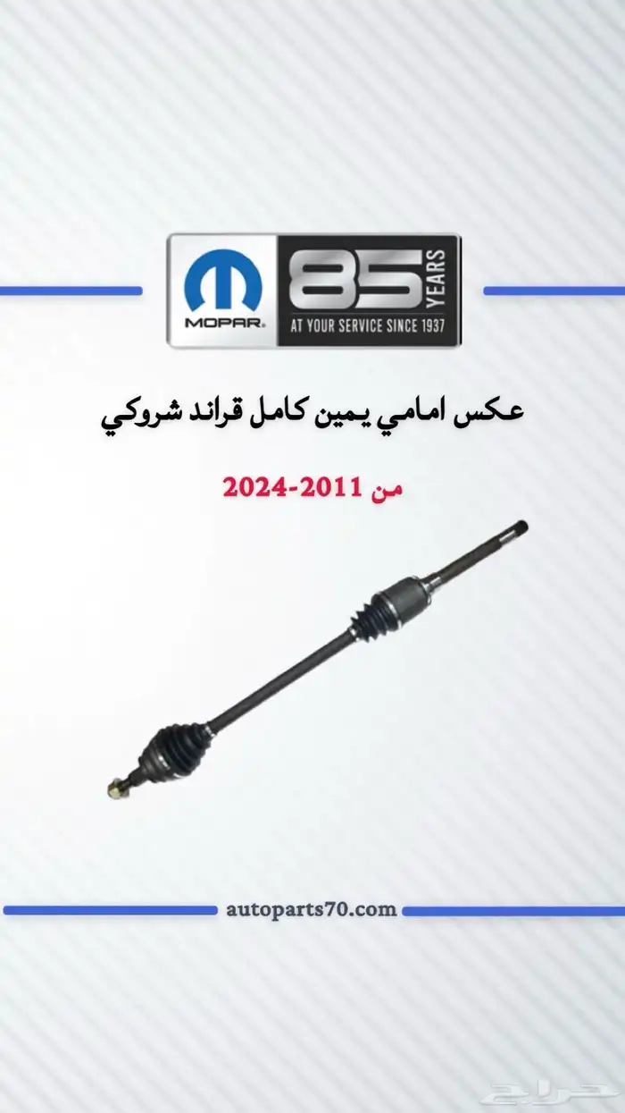 قطع غيار دوج تشارجر كرايسلر تشالنجر درانجو جراند شروكي 14