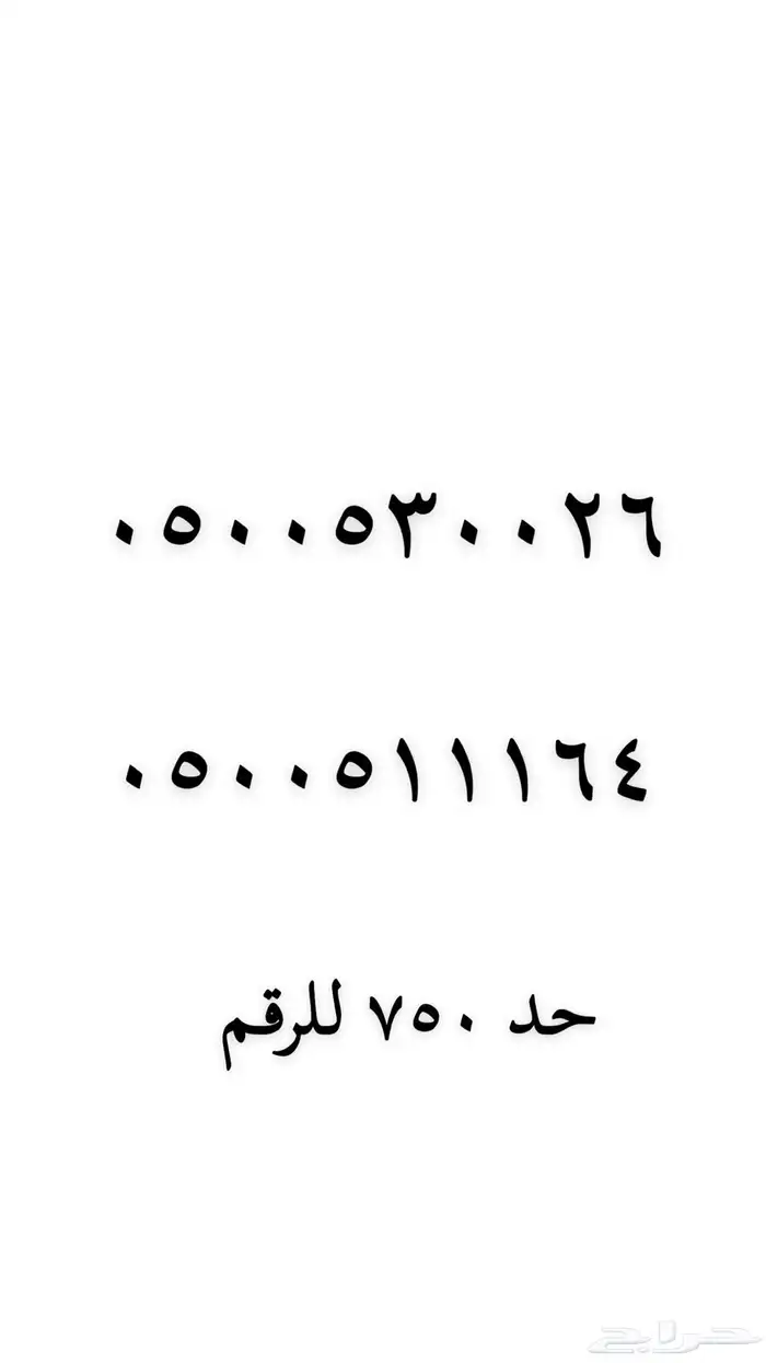 رقم مميز 66