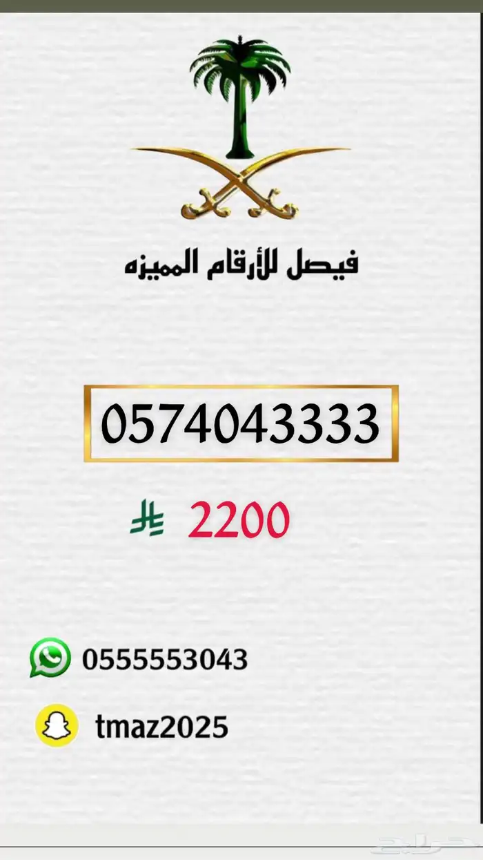 ارقام سوا stc مميزه 7