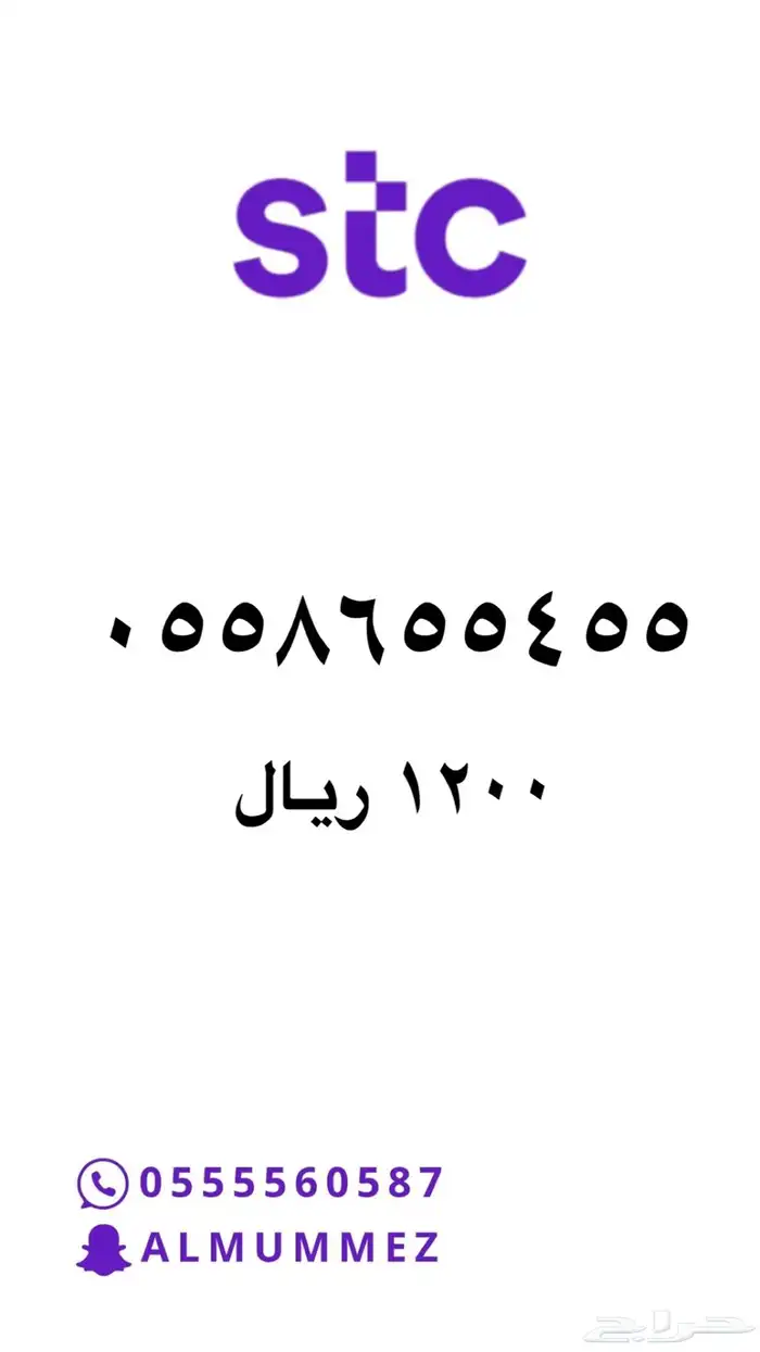 ارقام مميزة stc 49