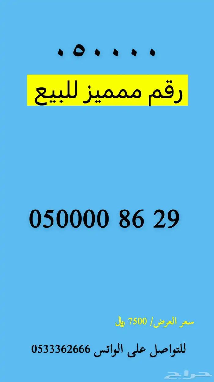 ارقام مميزة جدا  للبيع 1