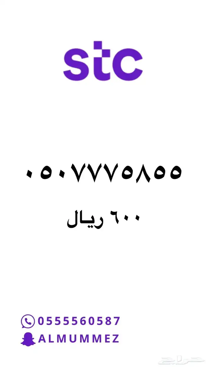 ارقام مميزة stc 18