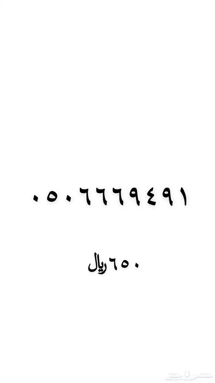 رقم مميز 0