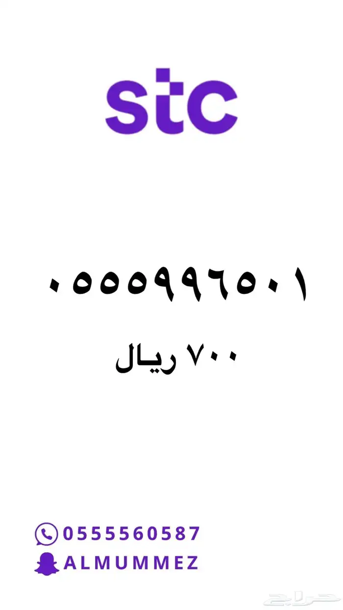 ارقام مميزة stc 31