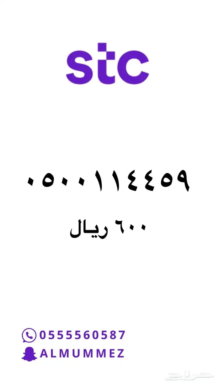 ارقام مميزة stc 14