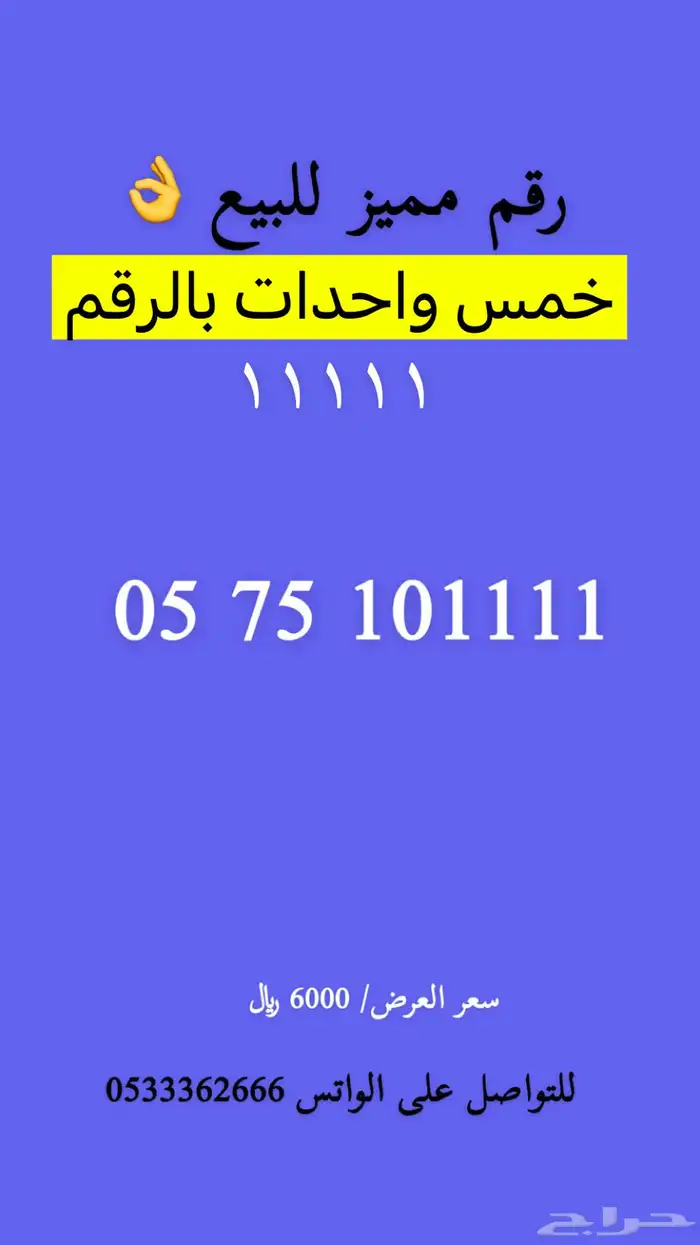 ارقام مميزة جدا  للبيع 6