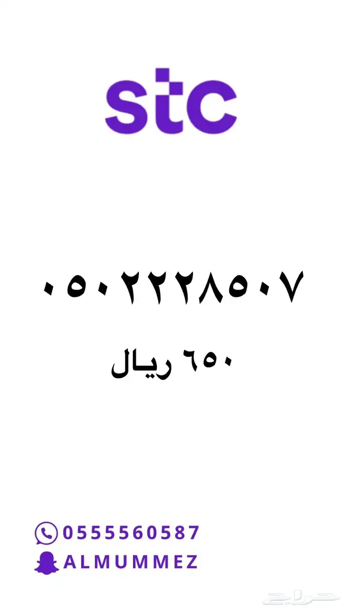 ارقام مميزة stc 17