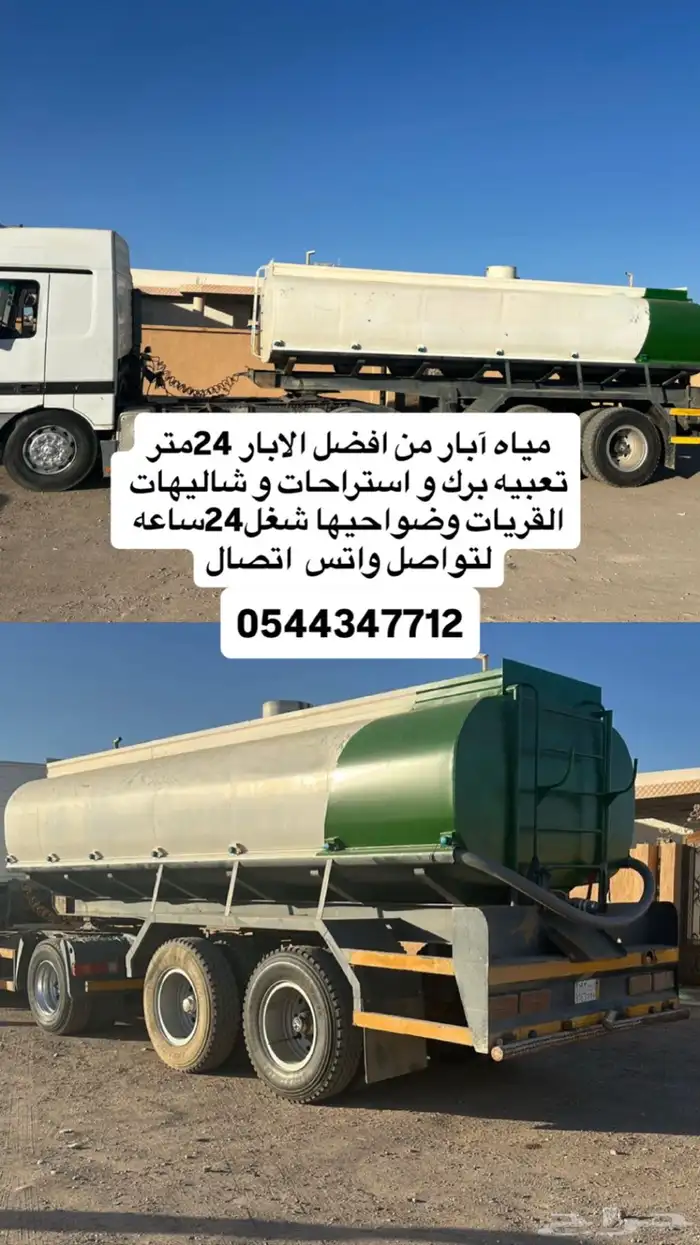 توريد ماء ابار تنك 24 م برك شيلاهات استراحات 0