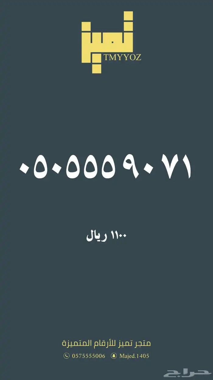 ارقام مميزة من الاتصالات السعودية Stc 2