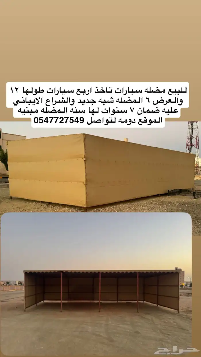 مضله للبيع 2