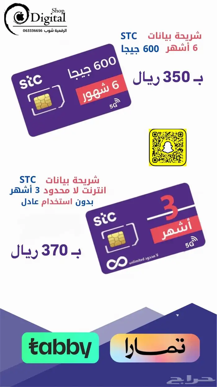 عروض شرايح البيانات مفتوح ( لامحدود ) stc 0