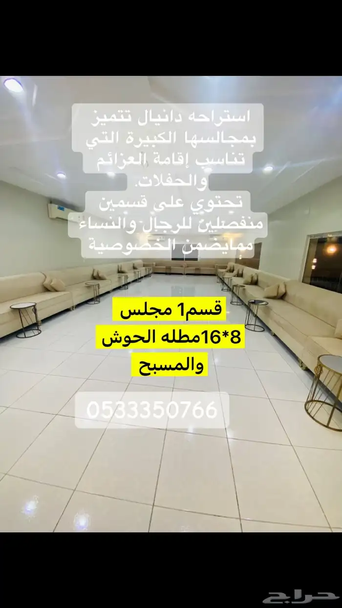 استراحة دانيال للايجار اليومي 0