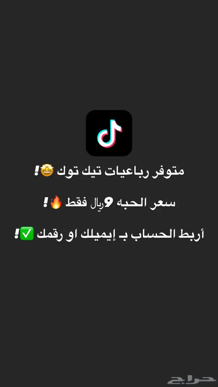 رباعي تيك توك أصلي 0