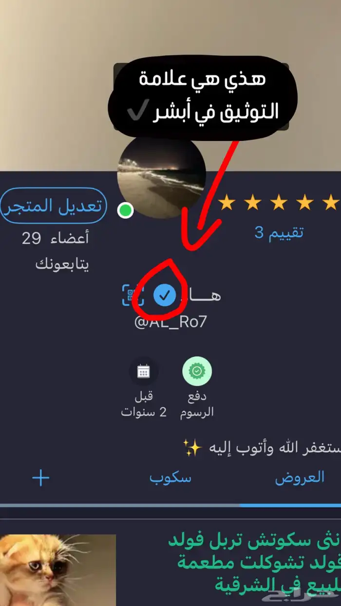 قبل تشترون تأكدوا من ان الحساب موثق في ابشر 1