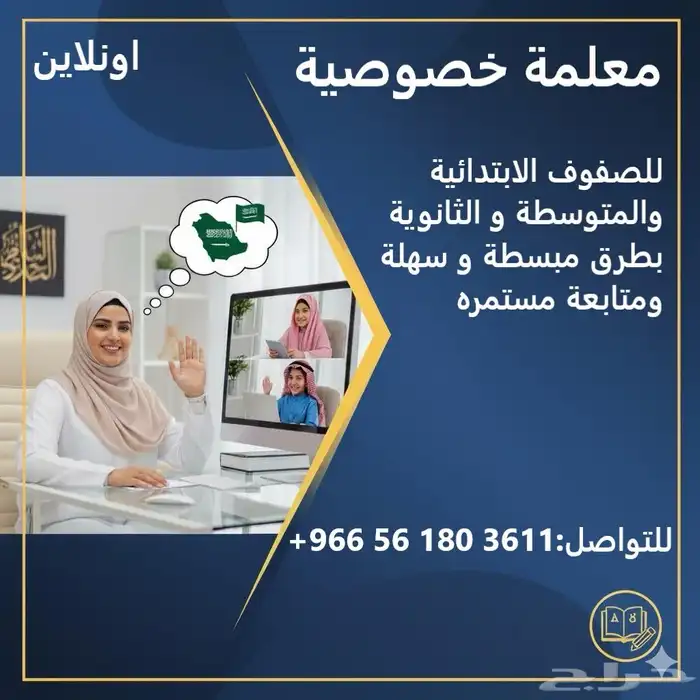 معلمات خصوصية متخصصة لجميع الصفوف الدراسيه لجميع المواد 0