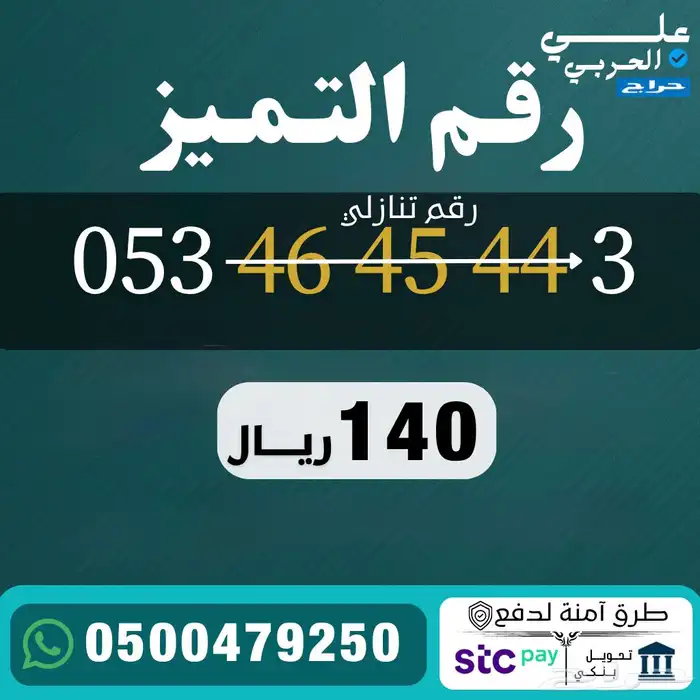 أرقام مميزة 3