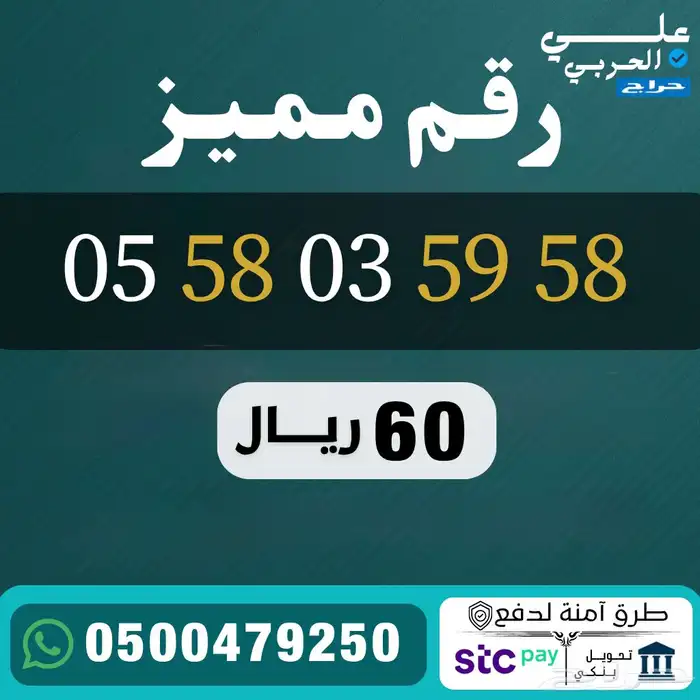 أرقام مميزة 5
