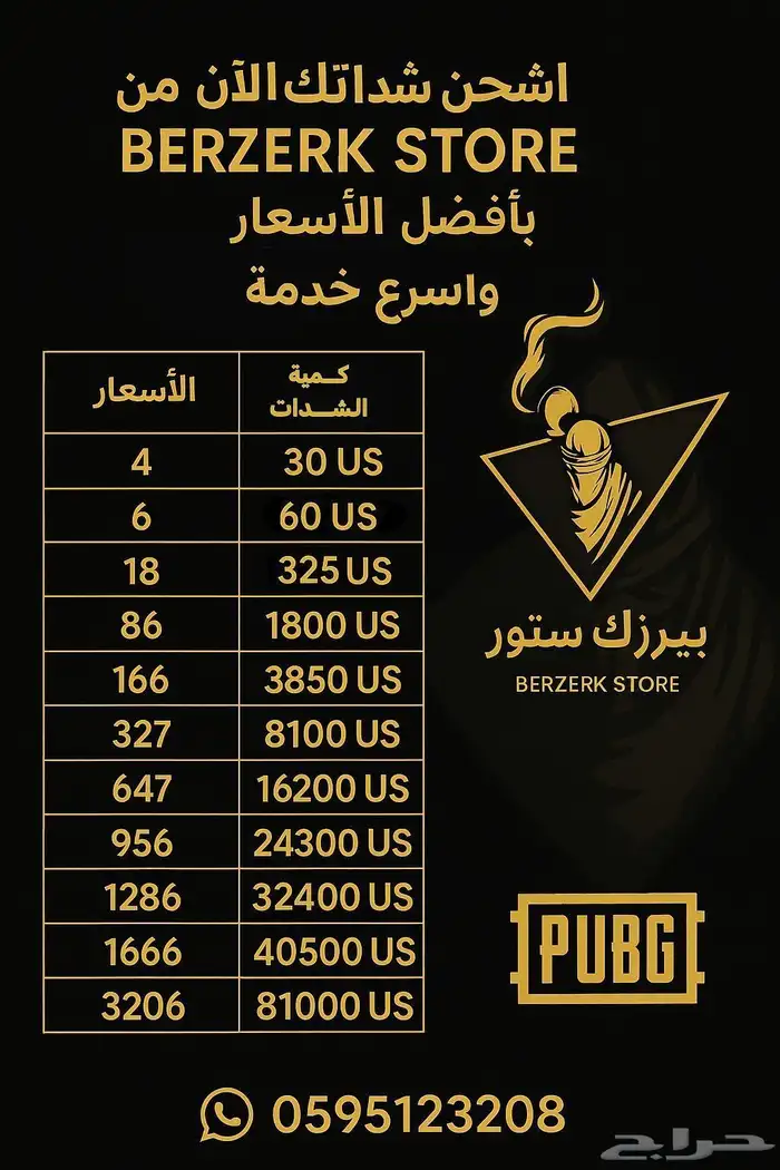 شدات ببجي 0
