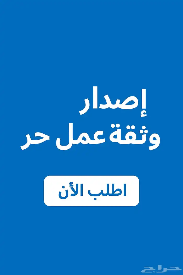 وثيقة عمل حر جميع التخصصات 1
