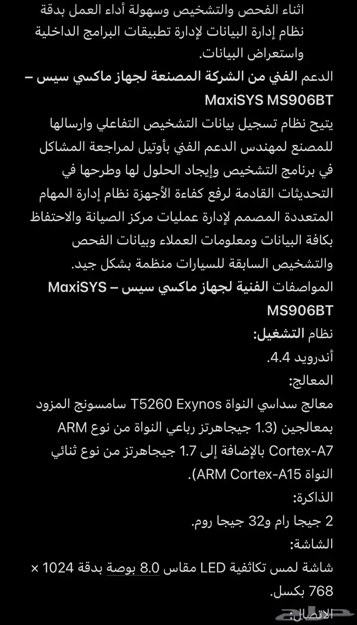 جهاز فحص السيارات MaxiSys MS906 BT 14