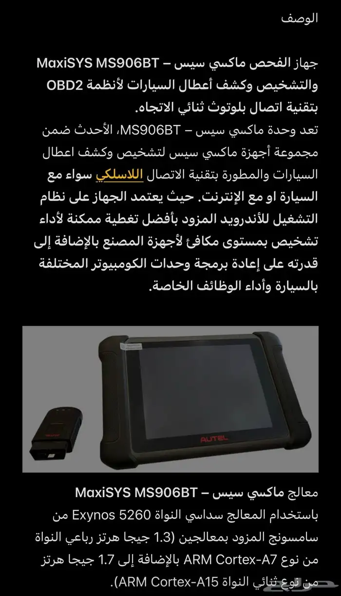 جهاز فحص السيارات MaxiSys MS906 BT 11