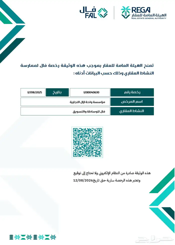 انشاء عقود في منصه اجار ب 175 سكني شامل جميع الرسوم 1