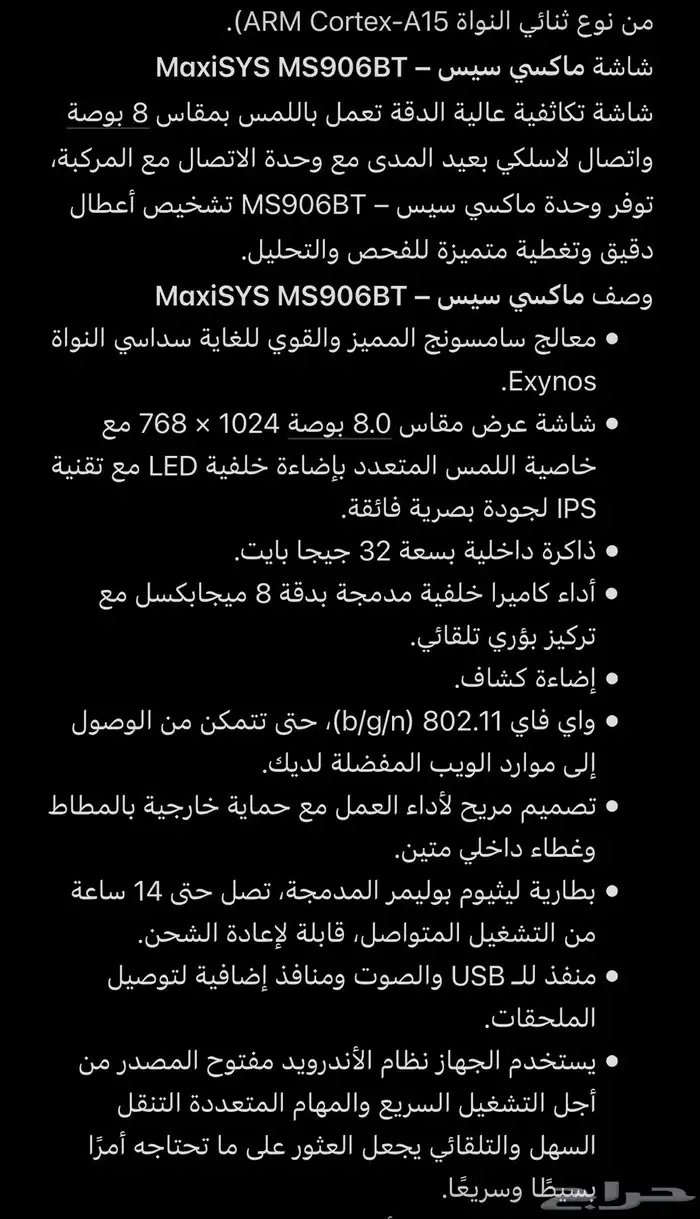 جهاز فحص السيارات MaxiSys MS906 BT 12