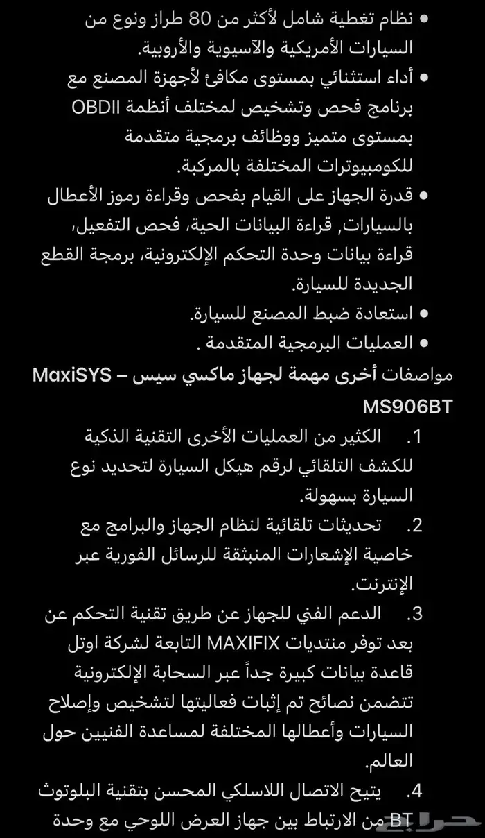 جهاز فحص السيارات MaxiSys MS906 BT 13