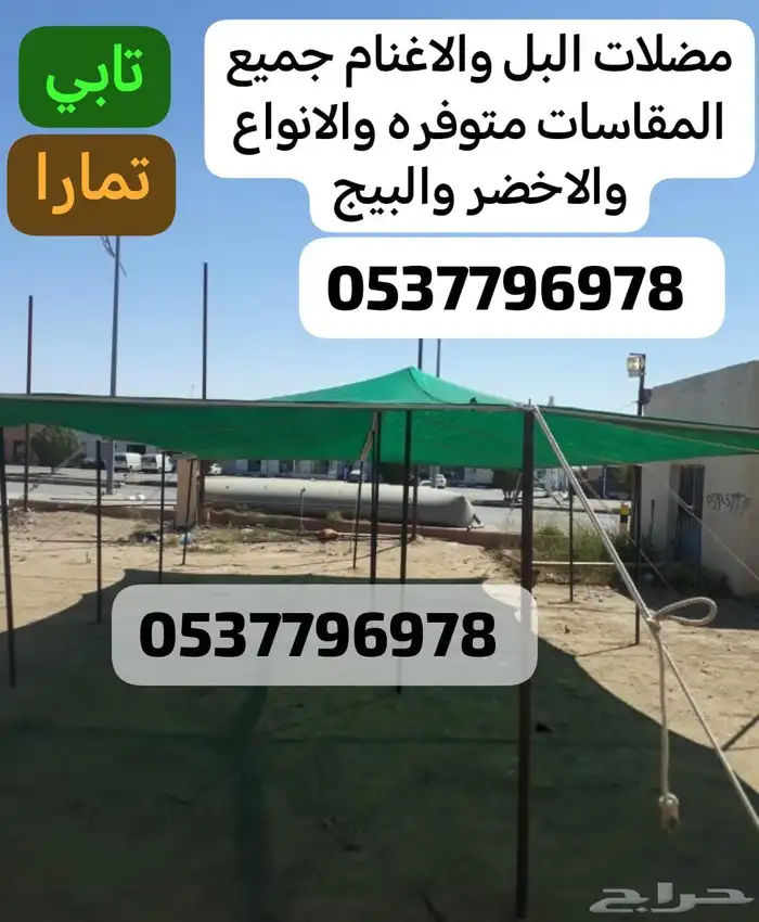 خيام القبب ملكيه قابته سواتر بيوت شعر مطارات ماء مضلات 16