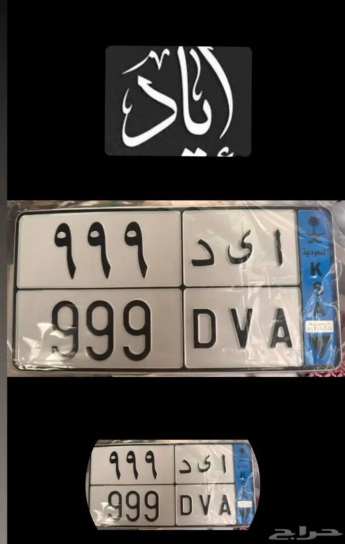 لوحه مميزه ذات معني اسم اياد السوم 11 0