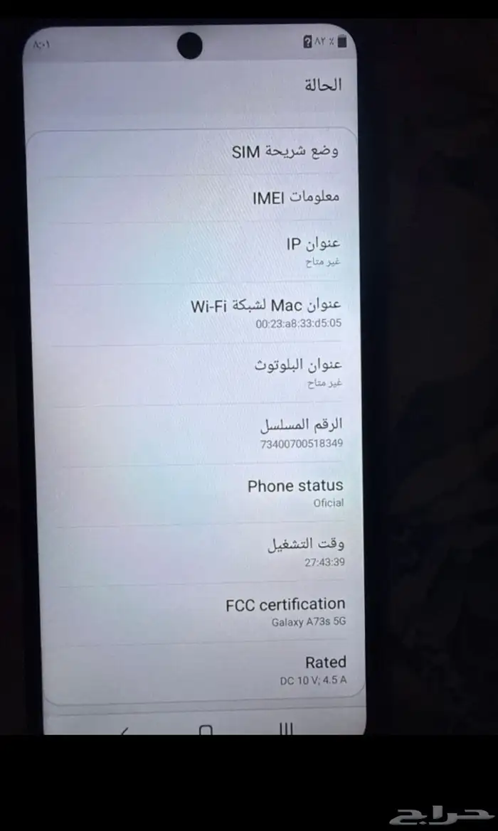 جوال سامنسونج A73 S 4