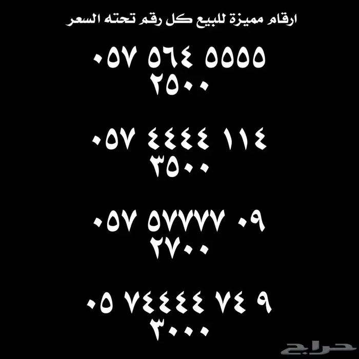 ارقام مميزة من الاتصالات السعودية Stc 11