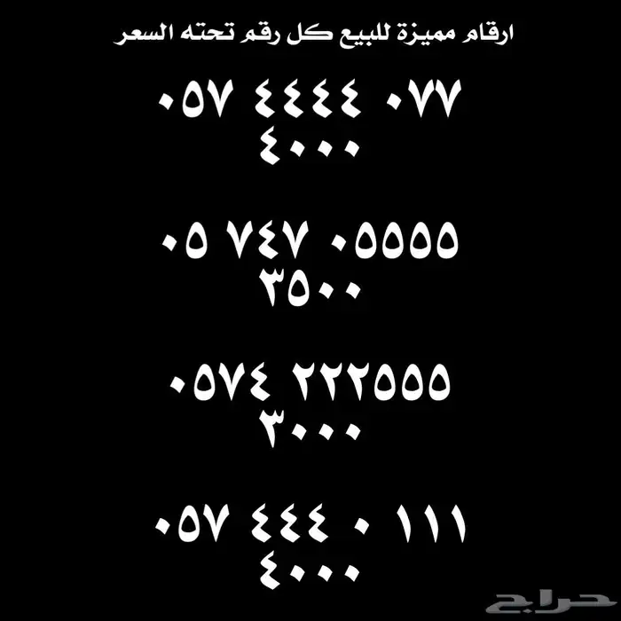 ارقام مميزة من الاتصالات السعودية Stc 5