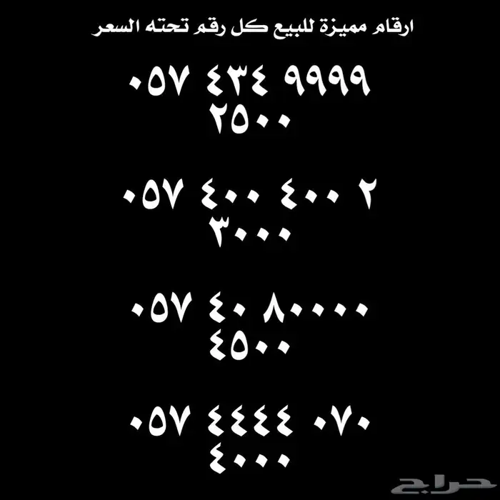ارقام مميزة من الاتصالات السعودية Stc 14