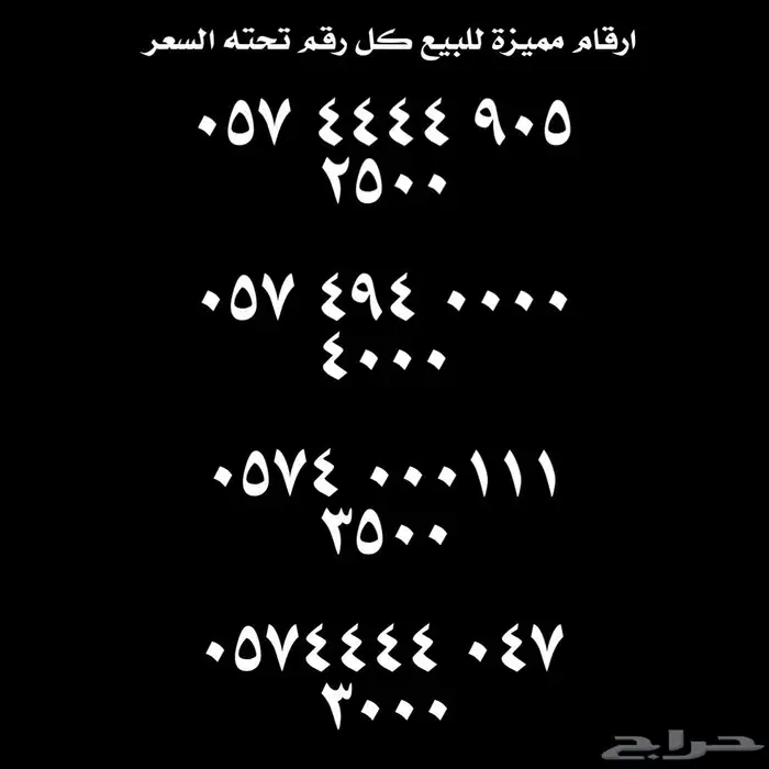 ارقام مميزة من الاتصالات السعودية Stc 7