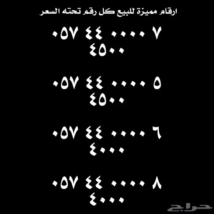 ارقام مميزة من الاتصالات السعودية Stc 16