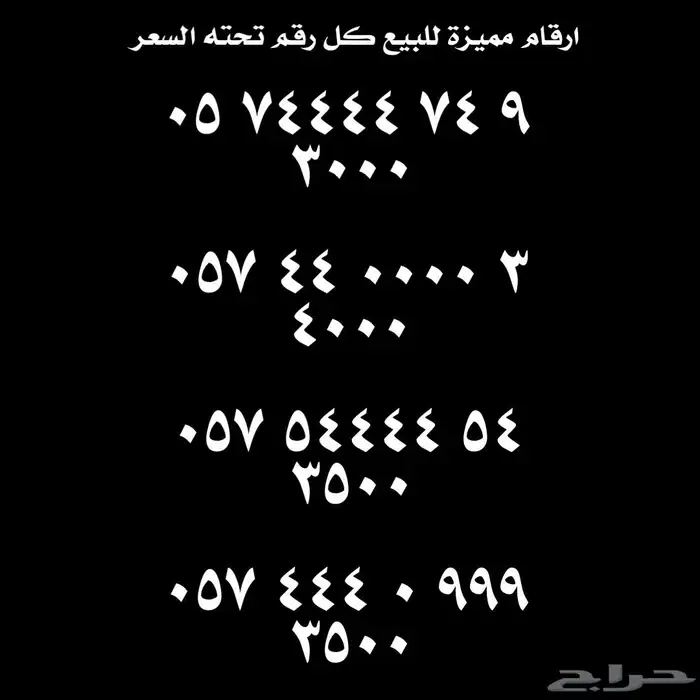 ارقام مميزة من الاتصالات السعودية Stc 9