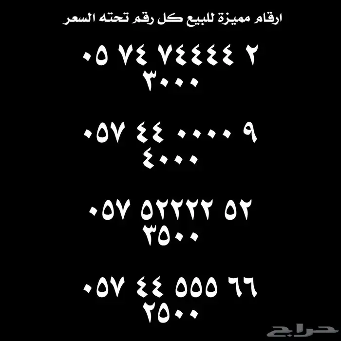 ارقام مميزة من الاتصالات السعودية Stc 6