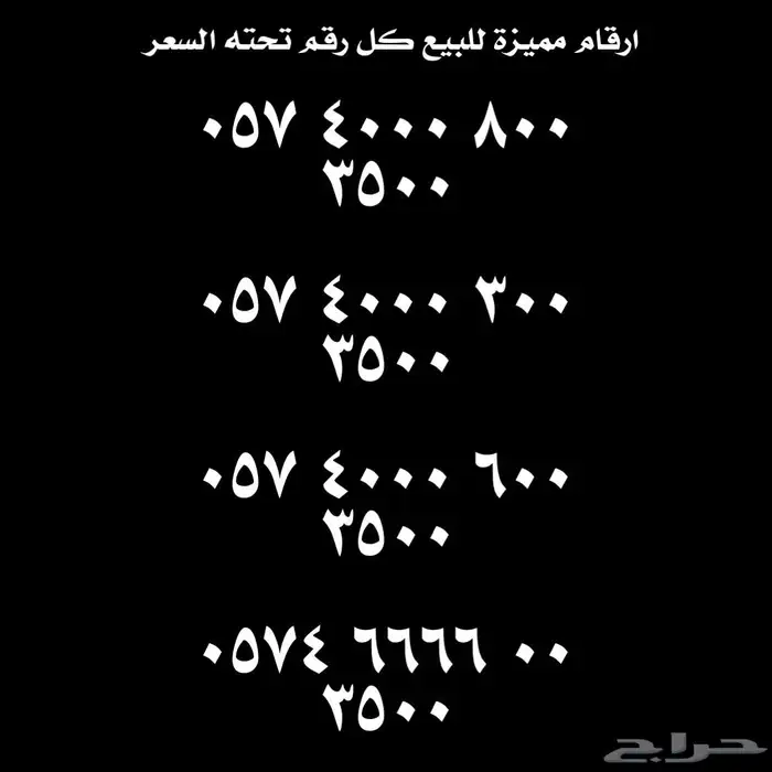 ارقام مميزة من الاتصالات السعودية Stc 8