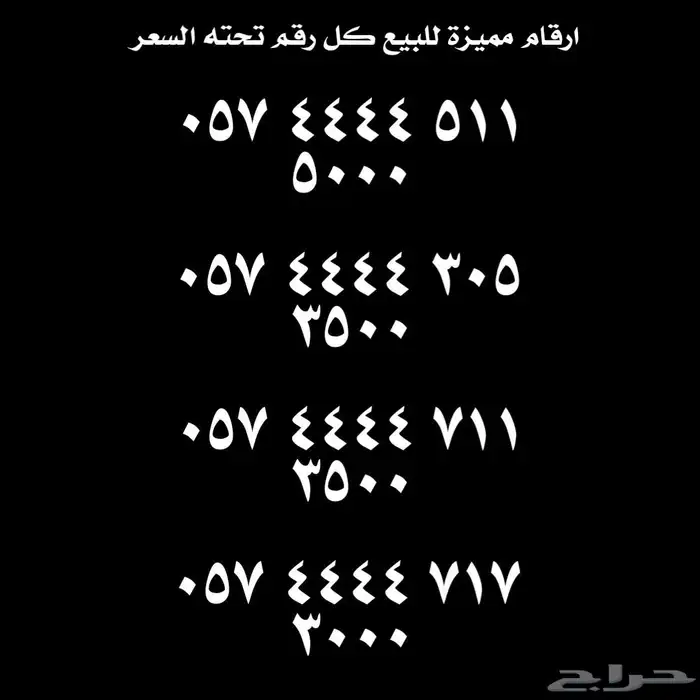 ارقام مميزة من الاتصالات السعودية Stc 12