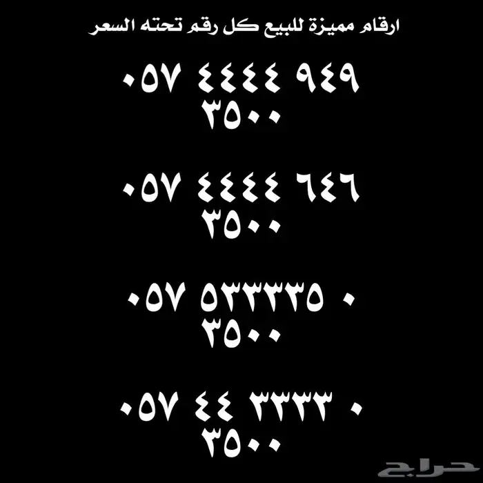 ارقام مميزة من الاتصالات السعودية Stc 10