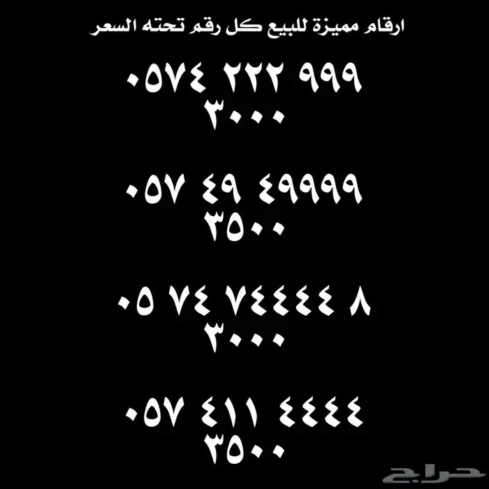 ارقام مميزة من الاتصالات السعودية Stc 13