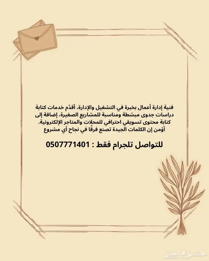 دراسة جدوى وكتابة محتوى 1