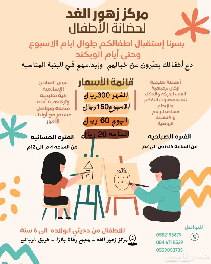 مركز حضانه 0