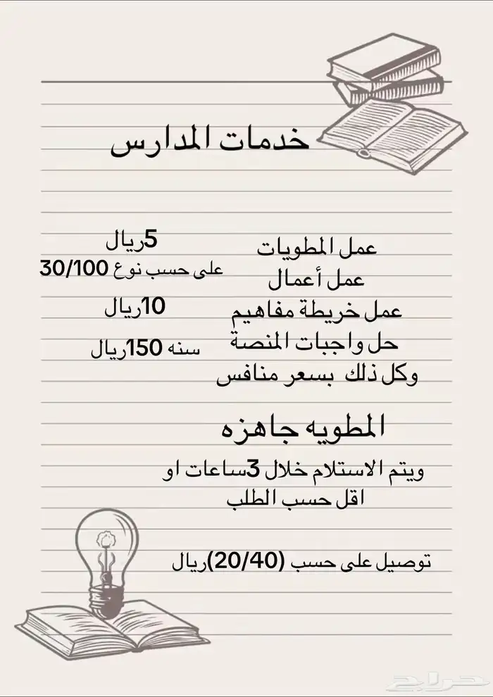 خدمات مدارس 0