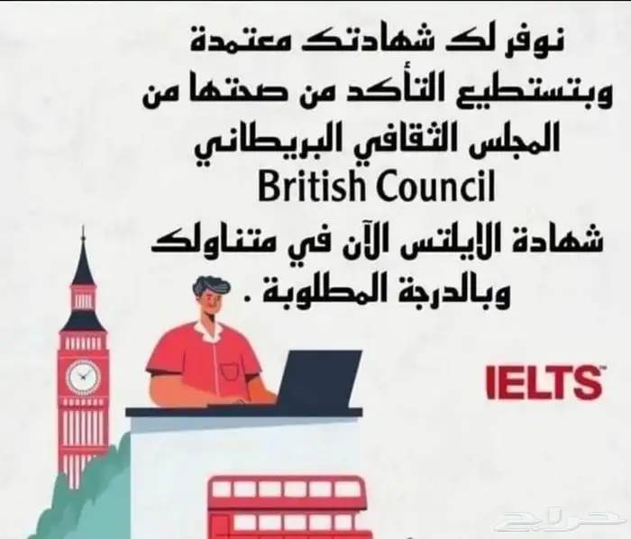 احصل علي شهادة ايلتس بسهوله 0