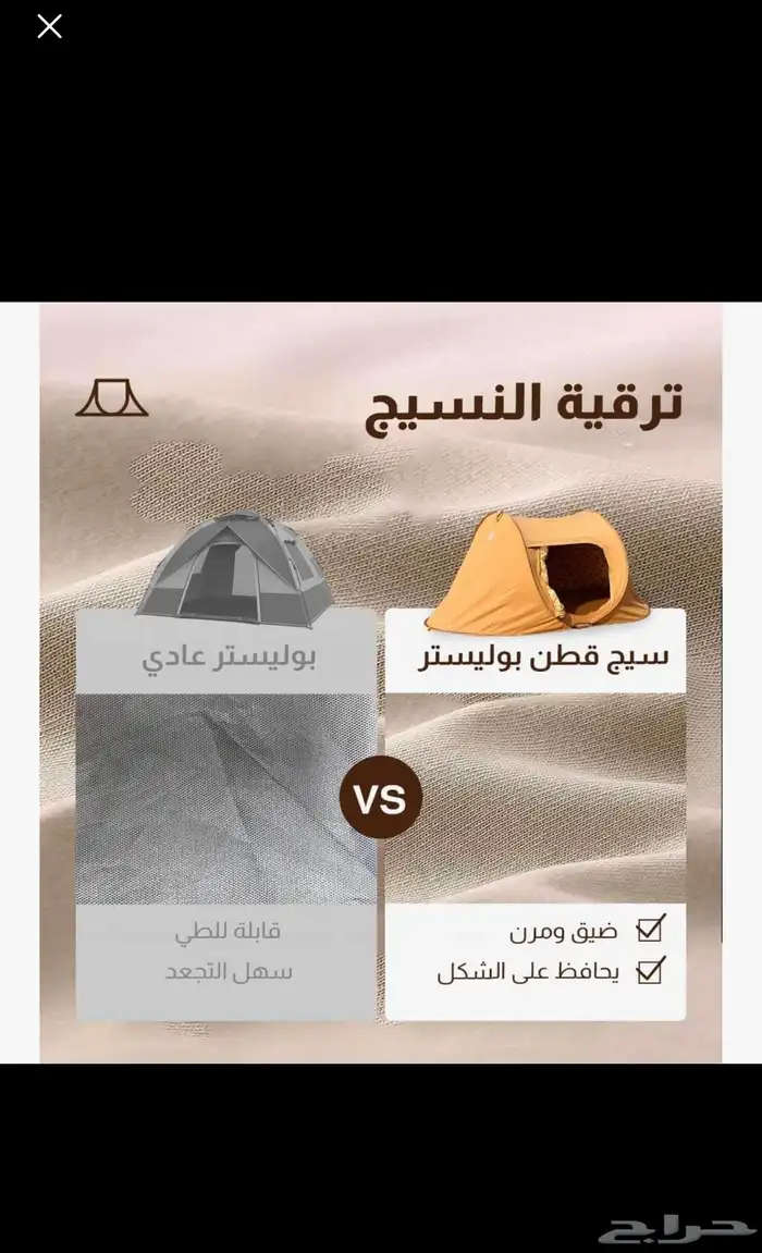 خيمة المبيت الشتوية 3