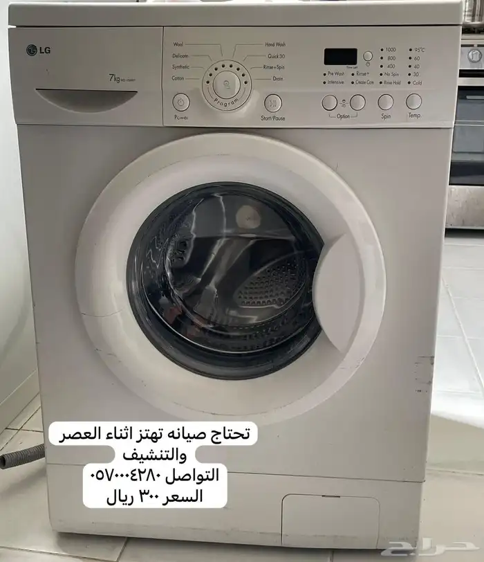 غساله للبيع 0