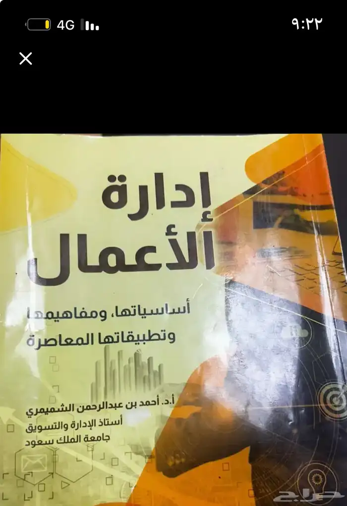 كتاب مبادئ ادارة 0
