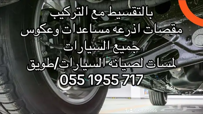 اصلح سيارتك بالتقسيط 0